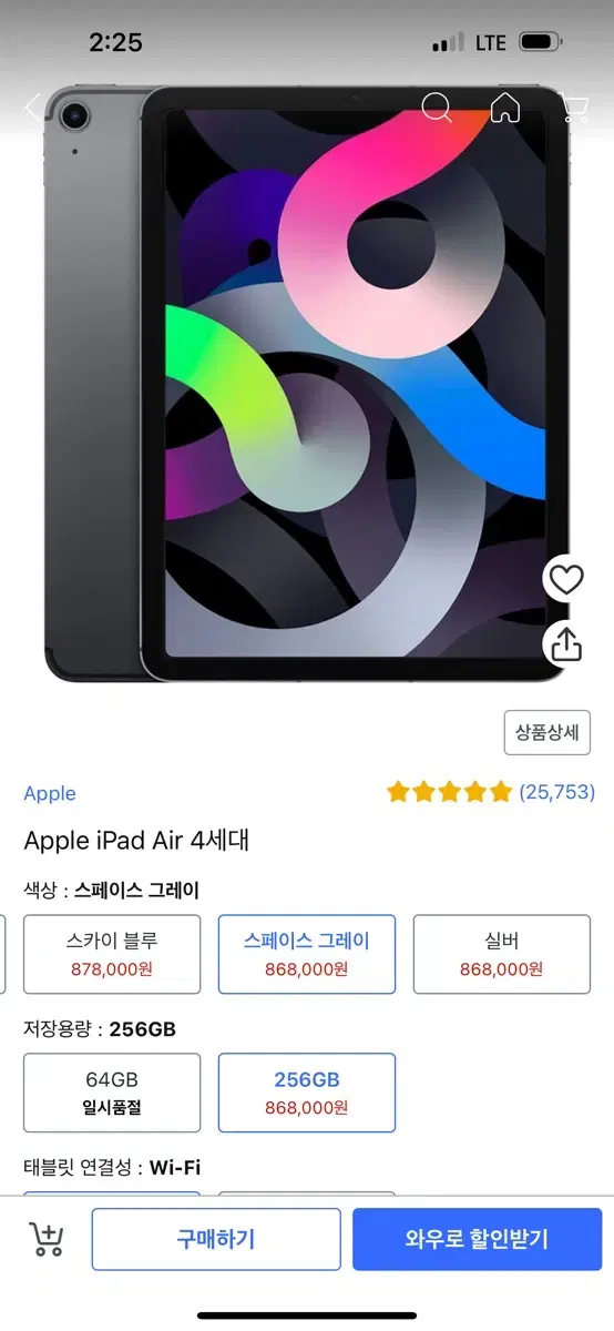 아이패드 에어 4 64gb 삽니다 구해요!